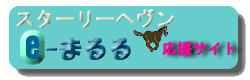 e-まるる